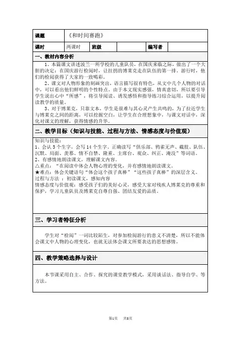 小学三年级下册语文教学设计集体备课第四单元检阅