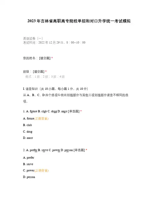 2023年吉林省高职高专院校单招和对口升学统一考试模拟