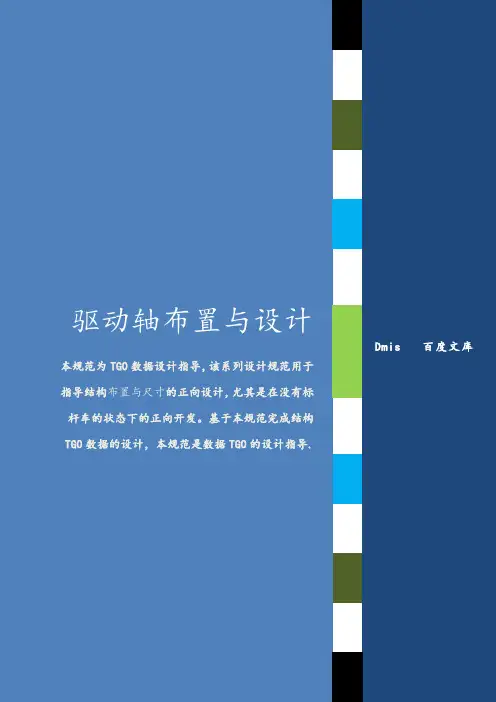 汽车动力系统驱动轴的布置与设计