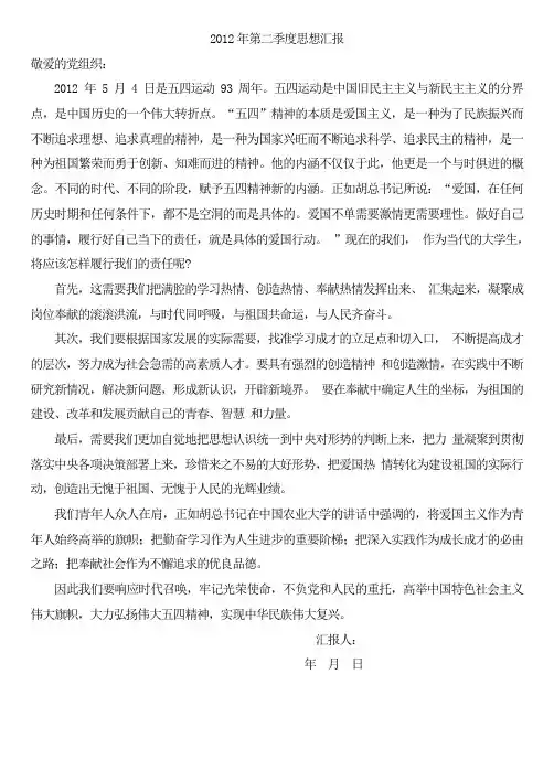 2012年第二季度思想汇报