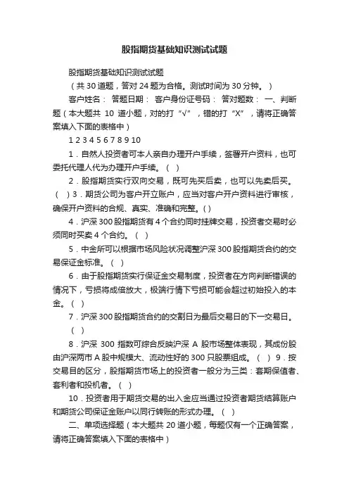 股指期货基础知识测试试题