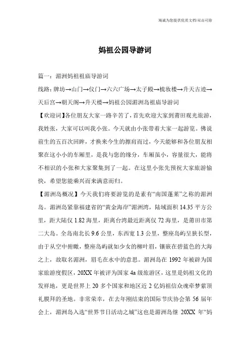 妈祖公园导游词