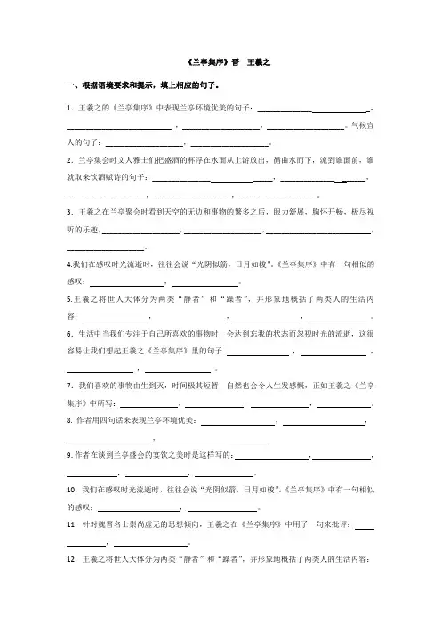 《兰亭集序》 古诗文理解性默写 答案版(语文新高考)