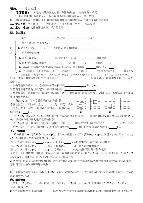第10章复习浮力学案