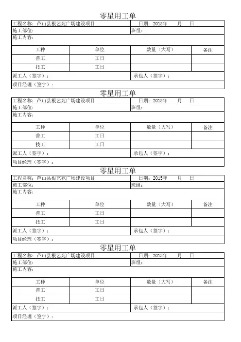 零星用工单