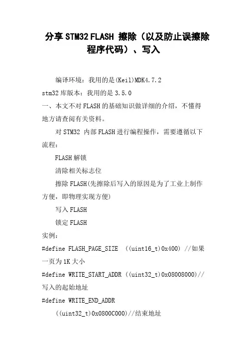 分享STM32FLASH擦除以及防止误擦除程序代码、写入
