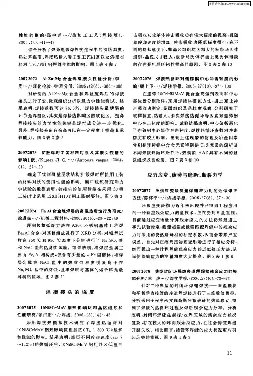 应力应变、疲劳与脆断、断裂力学