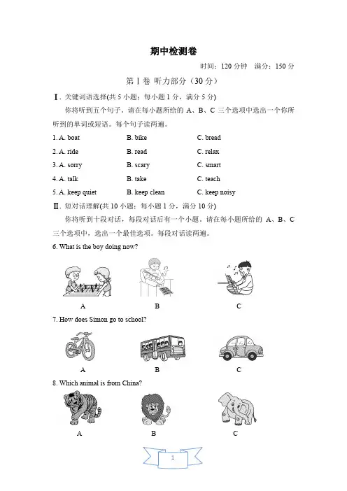 新目标人教版英语七年级下册期中试题及答案