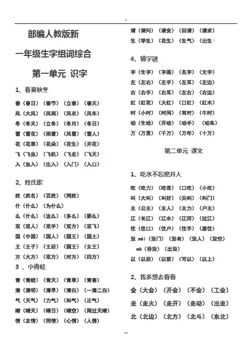 部编新人教版一年级下册生字表及组词