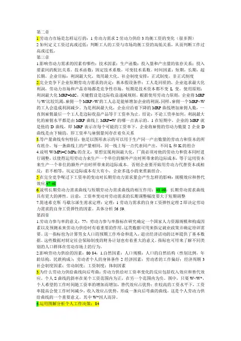 劳动经济学期末考试复习题