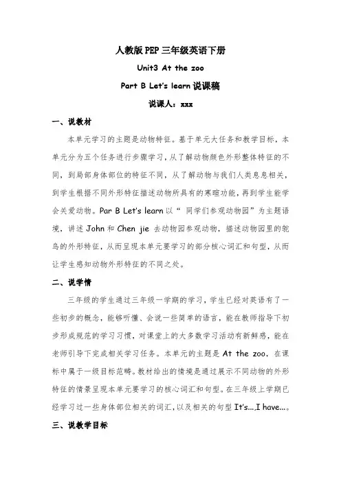Unit3AtthezooPartBLet’slearn说课(教案)人教PEP版英语三年级下册