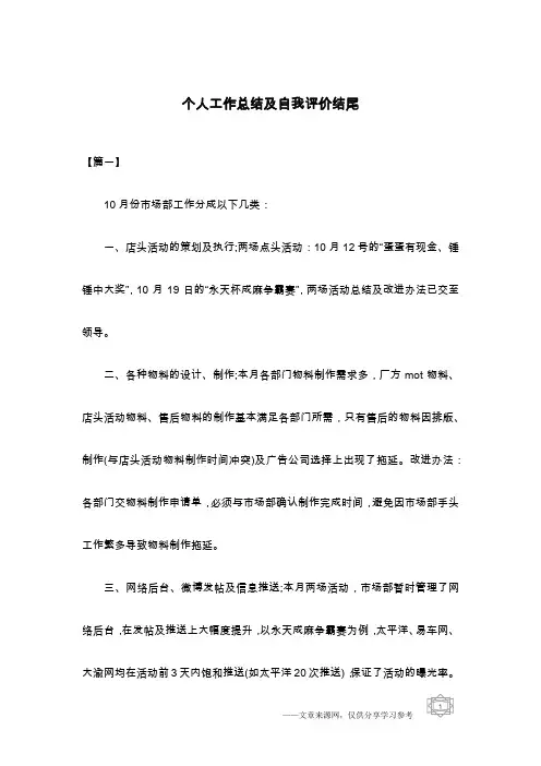 个人工作总结及自我评价结尾