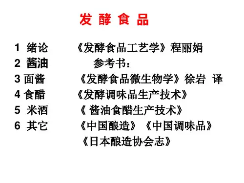 发酵食品(传统发酵食品生产技术完整版)