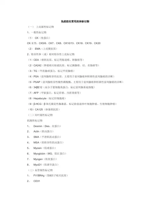 免疫组化标记物