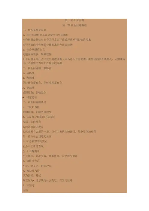 04社会学教程(四)笔记 (1)