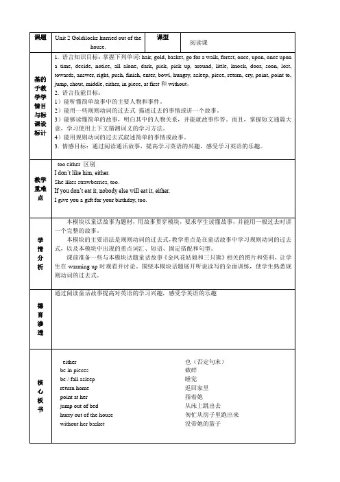 外研版七年级英语下册Module 8 Unit 2 Goldilocks hurried out of the house.教案