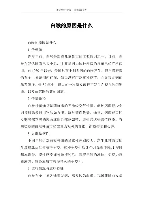 白喉的原因是什么