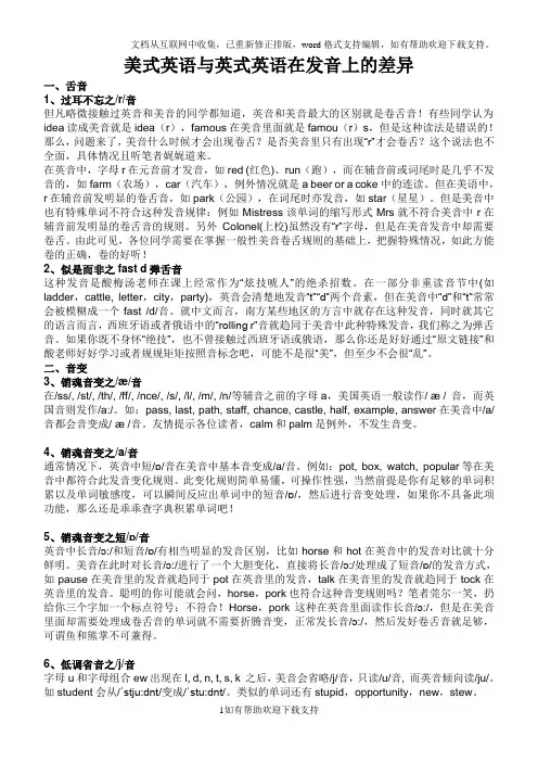美式英语与英式英语在发音上的差异