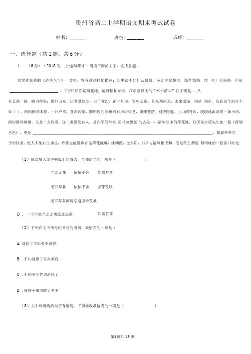 贵州省高二上学期语文期末考试试卷(考试)