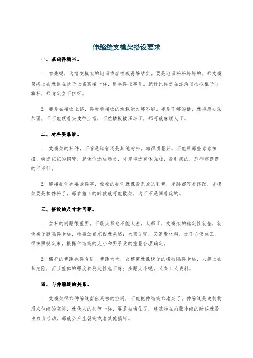 伸缩缝支模架搭设要求