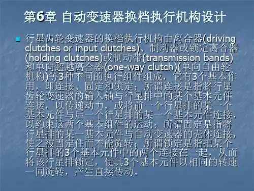 自动变速器换档执行机构设计