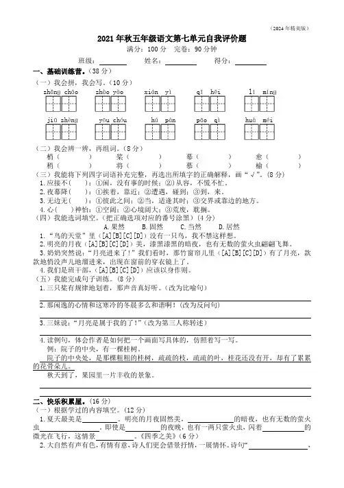 部编版五年级上册语文第七单元测试卷(含答案)