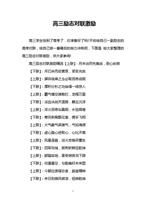 高三励志对联激励