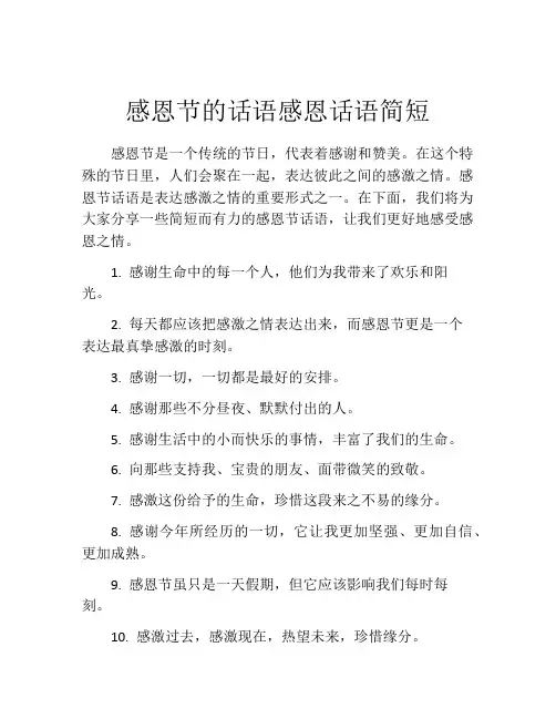 感恩节的话语感恩话语简短