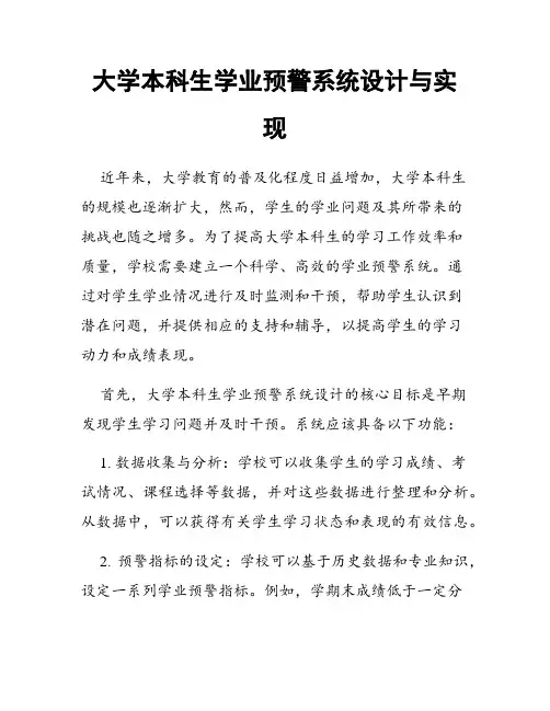 大学本科生学业预警系统设计与实现
