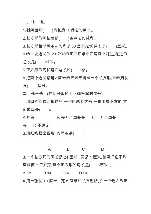 三年级数学上册第七单元测试卷(人教版含答案)