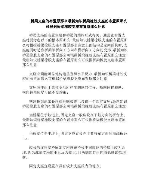 高速铁道工程技术《桥梁支座布置原则》