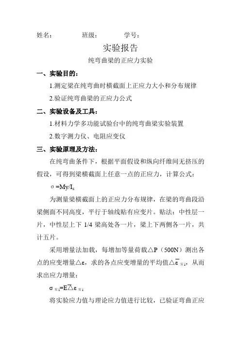 纯弯曲梁的正应力实验报告