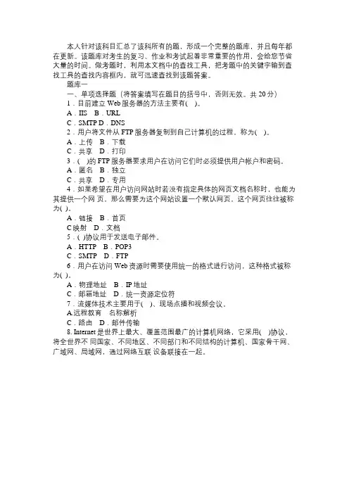 最新电大《网络应用服务管理》机考网考纸考题库及答案免费范文精选