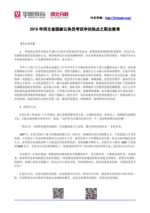 2015年河北省国家公务员考试申论热点之职业教育
