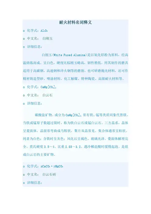 耐火材料名词释义