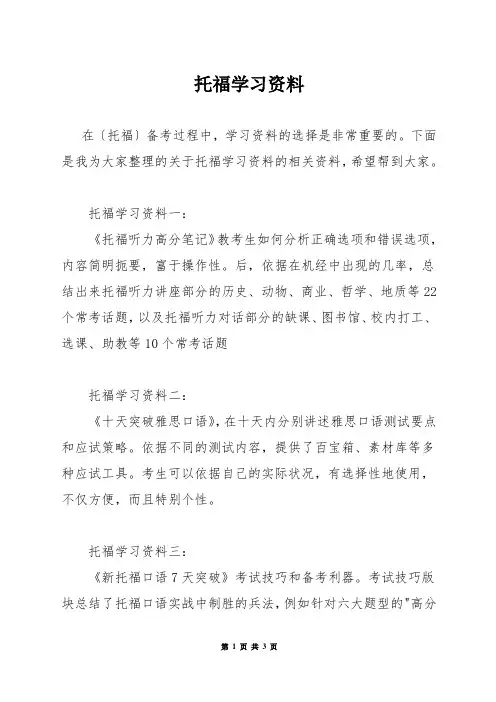 托福学习资料
