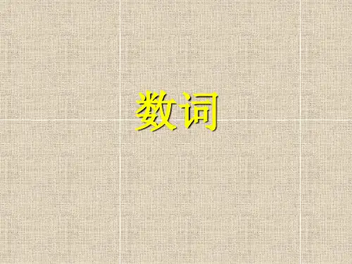 【中考英语】专题复习课件：数词(16张ppt)