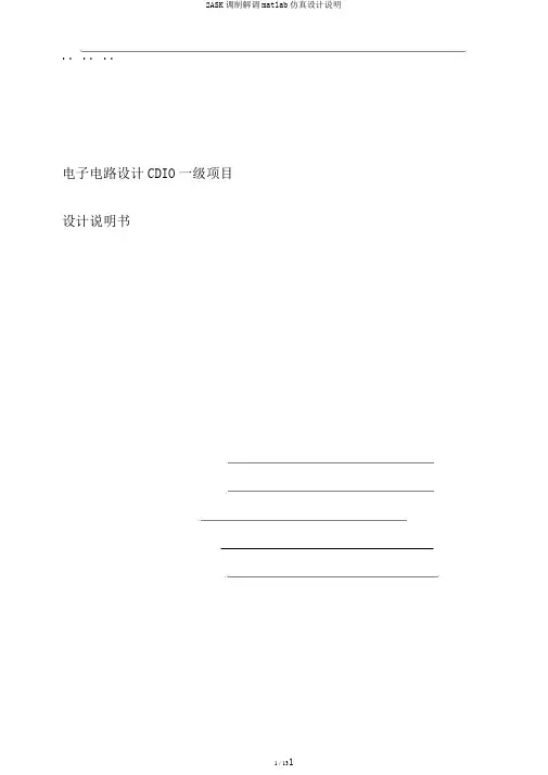 2ASK调制解调matlab仿真设计说明