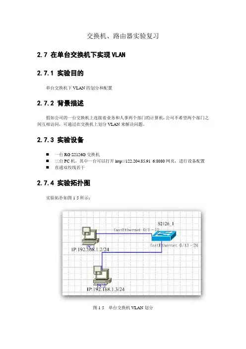 交换机路由器实验复习