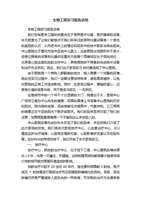 生物工程实习报告总结