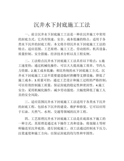 沉井水下封底施工工法(2)