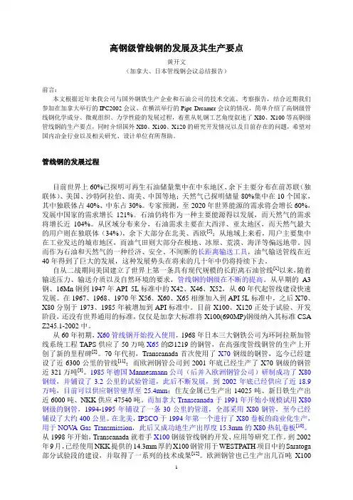 高钢级管线钢的发展及其生产要点-入门教材