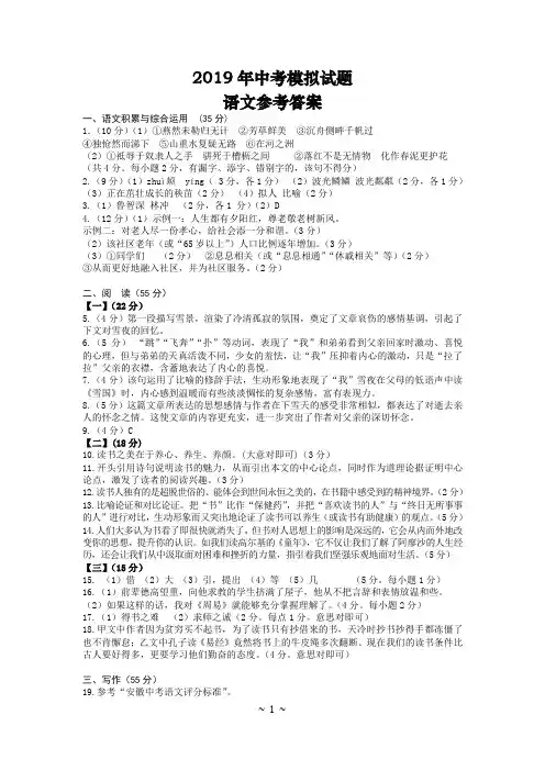 2019年中考第二次模拟试题 语文参考答案