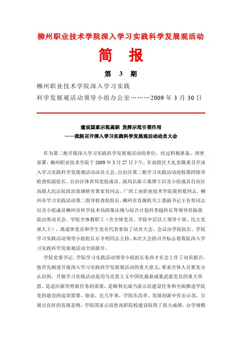 学习科学发展观简报3