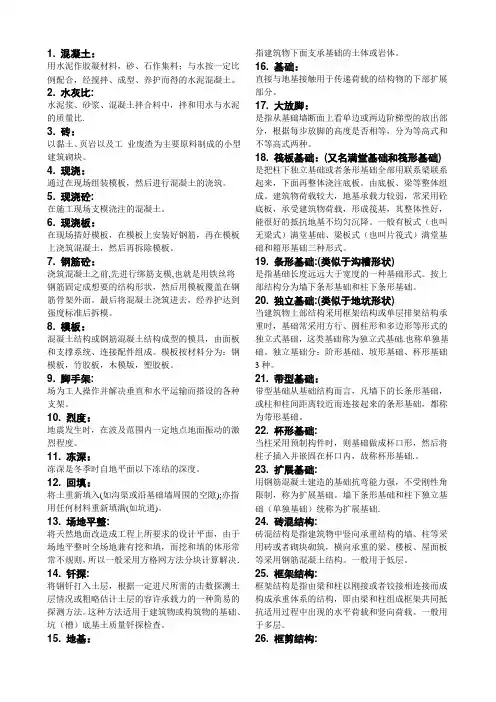 名词解释 (构造柱设置要求)