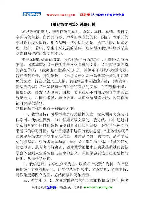 游记散文四篇说课稿