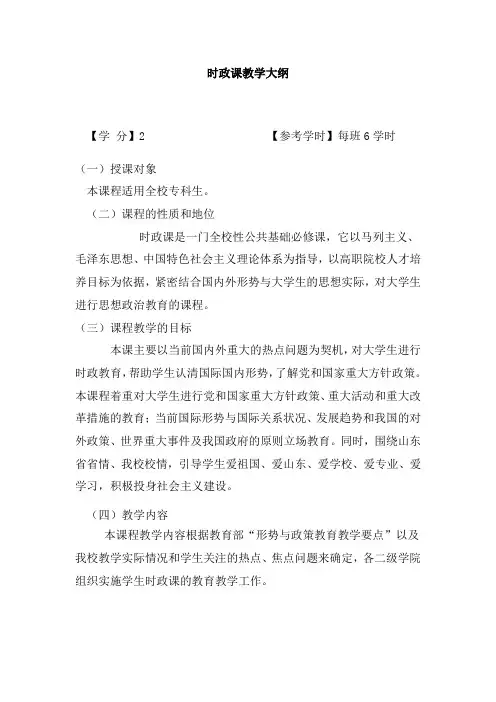 时政课