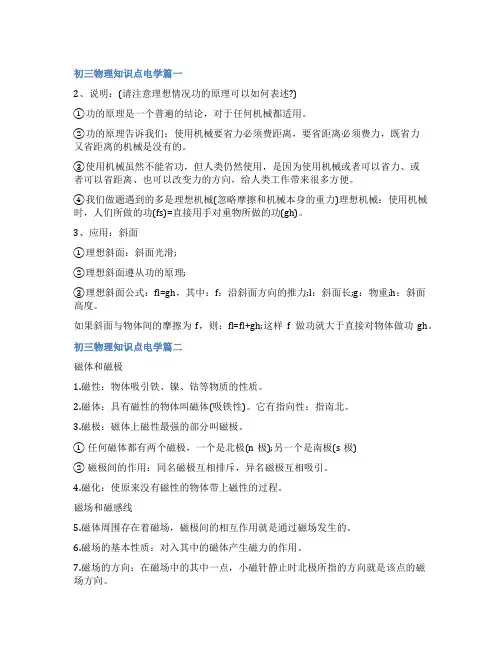 2023年初三物理知识点电学(10篇)