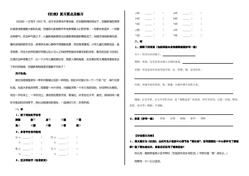 人教部编版八年级语文下册第1课《社戏》复习要点及练习(含答案)