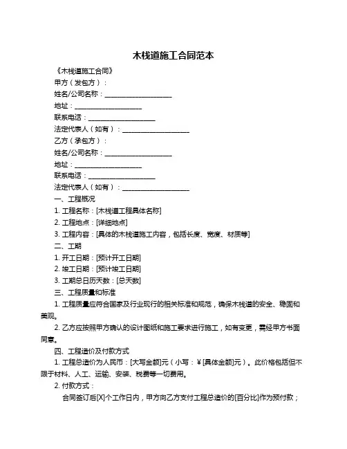 木栈道施工合同范本